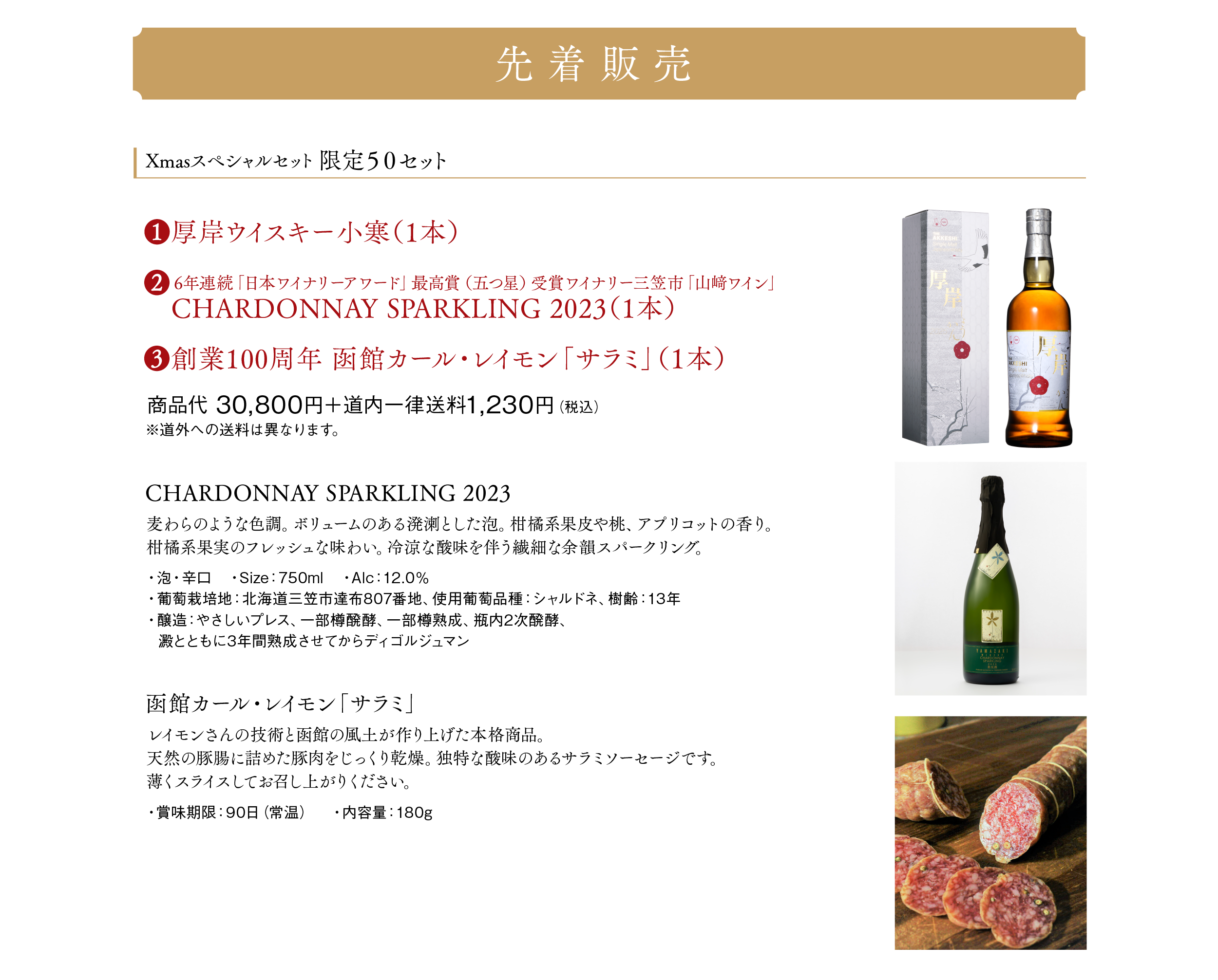 クリスマススペシャルセット